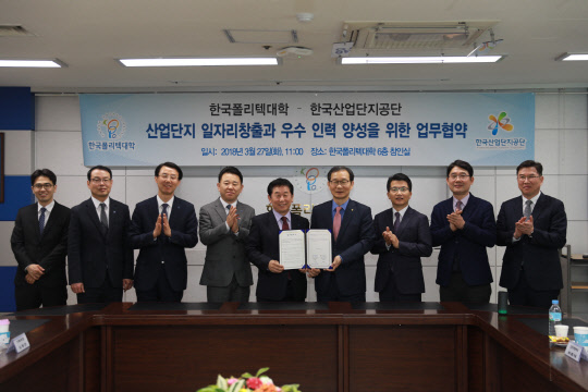 한국산업단지공단과 한국폴리텍대학이 27일 인천 한국폴리텍대학에서 산업단지 우수인력 양성 및 취업지원을 위한 업무협약을 체결했다고 밝혔다. 이번 협약으로 현장기술 인력의 원활한 공급과 재직 근로자의 직무능력 향상을 위한 다양한 교육 프로그램 등이 활성화될 것으로 기대된다. 황규연 산단공 이사장(왼쪽 여섯 번째)과 이석행 한국폴리텍대학 이사장(다섯 번째)이 양 기관 관계자들과 기념촬영을 하고 있다.  산단공 제공